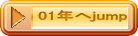 01年へjump 